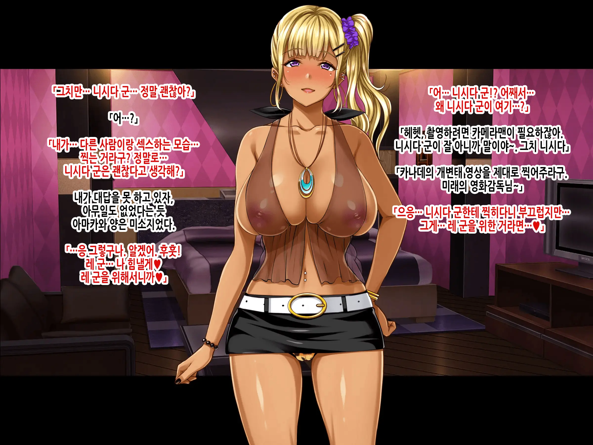 Natsuyasumi Ake No Kanojo Wa... ~Charao Gonomi No Kuro Gal Bitch Ni~ Kouhen | 여름방학이 끝난 뒤의 그녀는… ~날라리남 취향의 흑갸루빗치로~ 후편